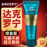 呈绿达克罗宁软膏 油膏延时喷雾旗盐酸利多因卡外用男用延时助勃软膏喷剂 自持久射不延迟乳膏舰香港大药房营笛梦正成人情趣用品店