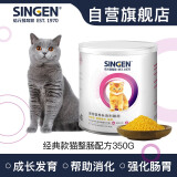 信元发育宝 猫用整肠配方350g 成长期全阶段猫咪低食欲挑食换粮过渡软便拉稀发育迟缓软便家庭养宠必备