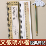 书法毛笔字帖文徵明小楷千字文琴赋草堂十志醉翁亭记毛笔书法经典临摹清晰活页