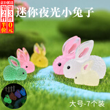 东之天地 微景观摆件可爱动物卡通发光彩色小兔子夜光萌兔植物树脂摆件 七个装【大号每种颜色各一个】