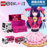 多美卡TOMY小汽车模型儿童玩具我推的孩子Oshi no ko A款935025