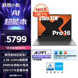 联想笔记本电脑小新Pro16 AI超能本 高性能标压锐龙7 8845H 16英寸轻薄本 32G 1T 2.5K高刷屏 灰 游戏