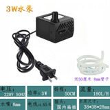 小型鱼缸带灯抽水机家用喷泉流水器配件盆景假山水循环潜水泵 3W水泵（扬程0.5米）