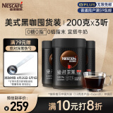 雀巢（Nestle）速溶美式黑咖绝对深黑0糖0脂*无糖燃减运动健身防困深烘200g*3听