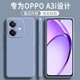 顾京 OPPO A3i手机壳oppoA3i新款5G版液态硅胶软壳镜头全包PKL110防摔超薄简约男女款保护套 OPPO A3i【熏衣灰】单壳