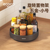 ecoco意可可旋转调料置物架厨房台面多功能调味料用品收纳盒E24104灰
