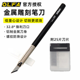 爱利华（OLFA）原装进口雕刻刀美工刀艺术刀LTD-09金属笔刀大黑橡皮章纸雕模型刀 LTD-09雕刻刀【附25片刀片】