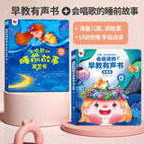 孩悦星空早教启蒙+睡前故事互动有声书点读发声故事机儿童玩具礼物【2册】