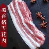 鲜档农家散养土猪新鲜宰杀带皮五花肉速冻真空包装发货 五花肉6斤