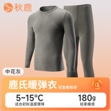 秋鹿保暖内衣女士圆领棉质高弹亲肤情侣红色薄款秋衣秋裤套装 中花灰（男） 3XL