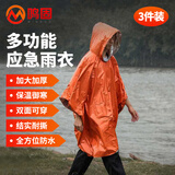 鸣固急救雨衣急救毯保温雨披户外露营防寒防风救生应急装备 CW475804