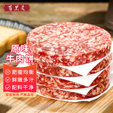 百里炙牛肉饼 源头直发 国产黄牛肉汉堡肉饼纯肉馅烧烤食材 纯肉牛肉饼120g*5