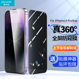 酷卡仕 适用苹果14promax防窥钢化膜iPhone14promax手机膜360度防偷窥看全覆盖高清玻璃防摔抗指纹保护贴膜