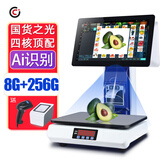 常旺（CHANGWANG） 收银机一体秤水果蔬菜店麻辣烫电子秤生鲜超市称重收银一体机称重扫码收银系统 Ai识别四核双屏（8G+256G）+套装