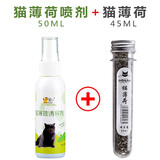 咪贝萌猫薄荷喷剂喷雾木天蓼棒猫薄荷粉玲珑球内置猫薄荷球猫咪兴奋用品 猫薄荷诱导剂50ML+猫薄荷45ML 收藏优先发货