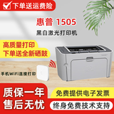 惠普（HP）二手惠普HP1020黑白激光打印机A4纸学生作业试卷文档打印微信 办公家用打印机 惠普1505无线版【手机无线远程打印】 赠送全新硒鼓 惠普 11