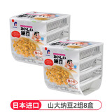 山大纳豆 日本北海道小粒纳豆即食美味日式原味拉丝原装进口 2组8盒