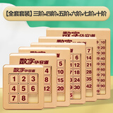趣然数字华容道滑动拼图磁力版三国小学生数学积木儿童益智玩具鲁班锁 【全套】三四五六七十阶华容道