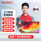 京东安装 电视安装40-55英寸 免费上门 极速预约(含可倾斜挂架)