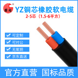国超电线电缆YZ-2*1平方铜芯橡胶软电线2芯户外耐磨电源线  1米