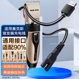 trendsetter适用AUX奥克斯理发器充电线电推剪子充电器A1/A5/A6/A7/A8/S7/S8/X1剃发器电源线配件