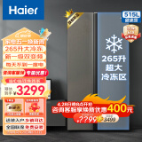 海尔（Haier）冰箱双开门515升大容量嵌入式 一级能效265升大冷冻风冷无霜家用对开门冰箱BCD-515WLHSSEDS9