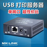 NSAYMX-LINK单USB有线打印服务器局域网共享打印机网络共享器转跨网段手机无线远程云 单网口连1台打印机-黑 PS1862R