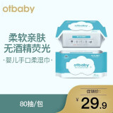 otbaby婴儿棉柔巾手口屁专用宝宝干湿两用巾抽取式洗脸巾加厚加大80抽 带盖湿纸巾80抽 80抽 1包