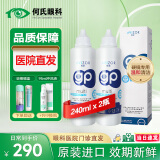 优卓【医院直发】优卓gp护理液ok镜除蛋白硬性隐形眼镜rgp角膜塑形镜 优卓护理液（240ml*2）