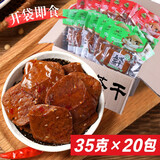 五城茶干豆腐干黄山豆干安徽特产小吃休闲办公室零食五城茶干香干鲜香 五香味 700g 共20袋