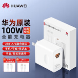华为原装100W全能充电器超级快充mate70pro pura70pro X5 X6 nova11 12 13pro适用手机平板笔记本电脑 华为全能充电器（Max 100W）白色