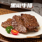 新雅家常菜中餐午餐原切调理牛肉片速冻速食方便半成品菜速食家常端午 黑椒牛排255g*3袋