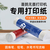 打印猿喜鹊无墨打印机专用A4热敏打印纸手机远程wifi连接移动打错题作业办公打印耗材 不含双酚A 长效保存型【4卷A4纸】共200张
