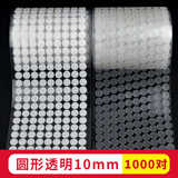 睿爸幼儿园手工DIY粘布粘贴扣双面背胶魔术贴安静书透明强力子母透明 圆形10mm1000对 透明