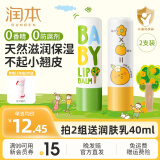 润本（RUNBEN）婴儿润唇膏滋润护唇儿童唇膏女童专用保湿滋润男童护唇 婴儿唇膏4g+葡萄柚唇膏 4g