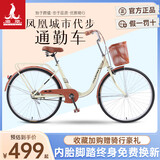 凤凰（Phoenix）自行车千鹤女式轻便成人城市学生儿童通勤车 24英寸单速 米黄色