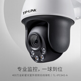 普联（TP-LINK） 5G双频WiFi 400万超清无线监控室外摄像头摄像机监控器全彩户外防水云台球机网络IPC643-A4电源版