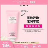 维多利亚的秘密（Victoria's Secret）植物盈润系列维密保湿护手霜滋润保湿不油腻男女 石榴荷花香型