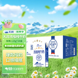 天润新疆五星浓缩纯牛奶125g*20盒 (无添加剂）礼盒装