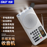 先科（SAST）V70白 收音机老人便携式播放器 全波段太阳能应急环保节能多功能播放器手摇发电照明