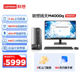 联想(Lenovo)扬天M4000q 商用办公台式电脑主机(酷睿13代i7-13700 16G 1T+512G SSD)23英寸