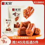 无穷【拍5件】 零食组合 休闲零食早餐盐焗鸡蛋鹌鹑蛋烤伴翅爱辣鸡米 嗦汁鸭脖63g/5小包