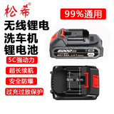 松希洗车机电池通用21V家用洗车神器洗车水枪续航电池48VF/88VF/128VF 48VF标准版锂电池续航30分钟
