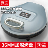 利仁（Liven）电饼铛家用双面加热煎烤机36mm加深加大烙饼机早餐机蛋饼机薄饼机煎饼烙饼锅电煎锅电饼档LR-J363S 【36cm大烤盘】36mm加深+1800W大火力