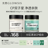 光言（GLOWSIS）1.0果酸清洁泥膜绿泥100g+糙米多酸清洁泥膜白泥100g