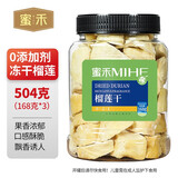 蜜禾冻干榴莲干孕妇网红零食一斤装泰国金枕头猫山王水果干批发年货  【1斤】 净重168g*3大罐