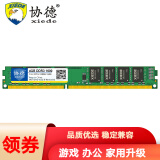 协德 (xiede)勇者系列 台式机内存条 可适用intel英特尔和AMD平台主板 常规版 DDR3 4G 1600 单面8颗粒