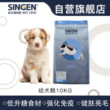 信元发育宝（SINGEN）繁育配方1-6-12个月幼犬狗粮10kg 哺乳期母犬小奶狗全价主粮20斤