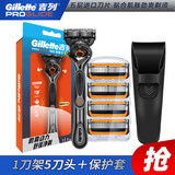 吉列锋隐致顺动力剃须刀 刮胡刀锋速5刀片电动手动刀架刀头 1刀架5刀头+保护套