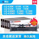 赛格LQ630K色带适用爱普生LQ-635K 730K 735K 610K 80KF LQ615K 630K LQ610KII 615KII针式打印机色带 【爆款推荐】加长版色带架5支装（含18米色带